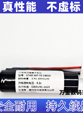 可充电锂离子电池组 适用于 实达STAR WP-70-18650 3.7V 2050mAh
