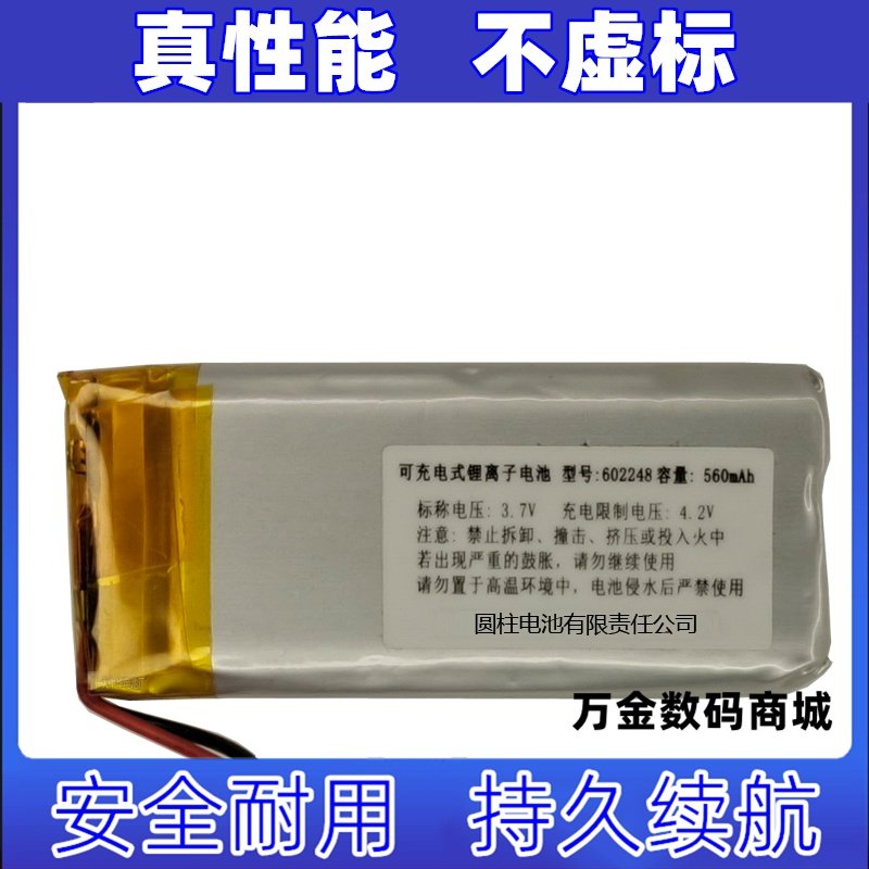 602248 560mAh 可充电式锂离子电池 适用于部分飞利浦无线耳麦