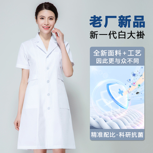 白大褂男女医生服长短袖薄款实验服医学生药店医院诊所美容工作服