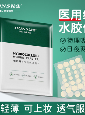 医用水胶体豆贴隐形轻薄化妆遮暇贴豆痕人工皮净豆神器痘痘创口贴