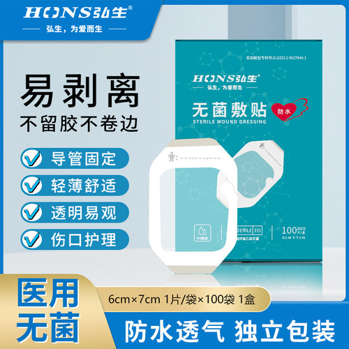 弘生医用无菌敷贴picc导管固定贴