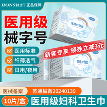 医用卫生巾护理垫械字号姨妈巾经期产妇科女日夜用超薄透气防侧漏