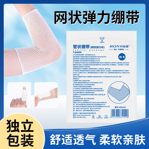 弘生医用网状弹力绷带伤口包扎