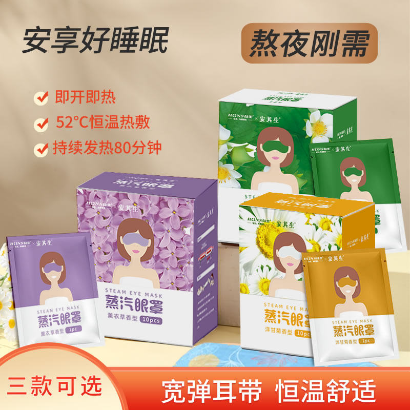 弘生蒸汽眼罩舒缓眼疲劳热敷护眼罩加热蒸气遮光眼罩睡眠眼贴