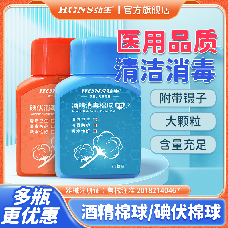 弘生医用酒精棉球碘伏伤口清洁