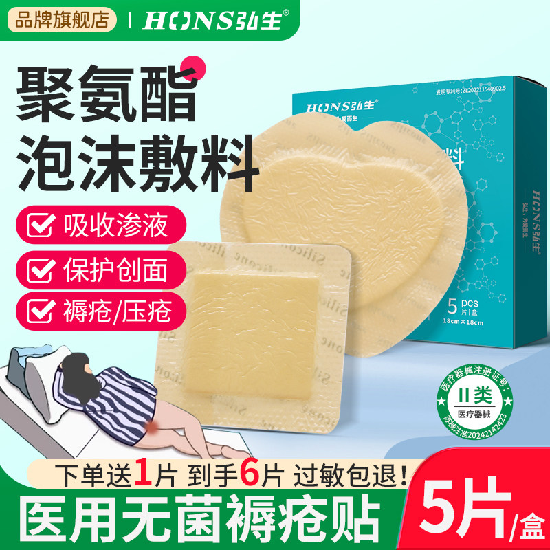 弘生医用聚氨酯泡沫敷料褥疮贴图片