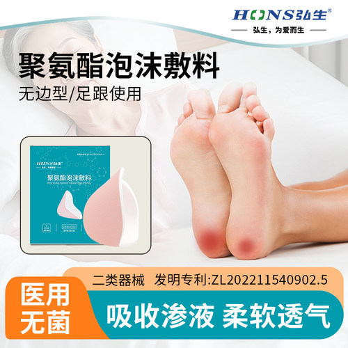 弘生糖尿病足部专用泡沫敷料