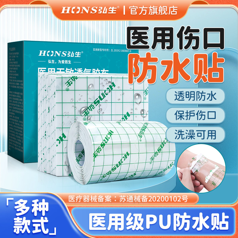 伤口防水贴医用胶带PU膜透明胶布贴术后洗澡游泳专用膏药固定敷贴