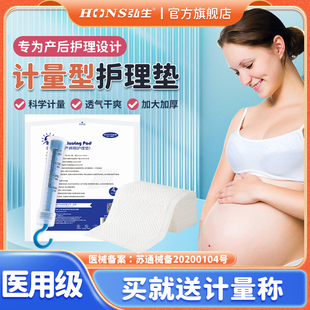孕产妇计量型产褥垫产后专用护理垫出血量计算医用检查垫巾60×90