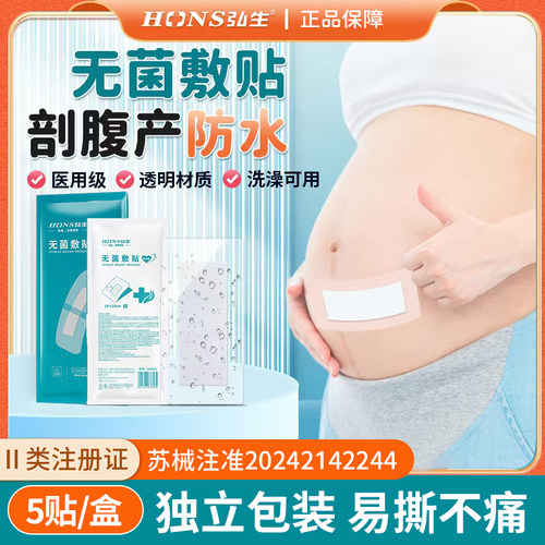 TG剖腹产防水贴医用产后手术洗澡刨宫破腹疤痕伤口刀口无菌敷贴