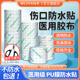 医用胶带伤口防水贴手术术后洗澡游泳专用敷贴透明胶布PU膜保护贴