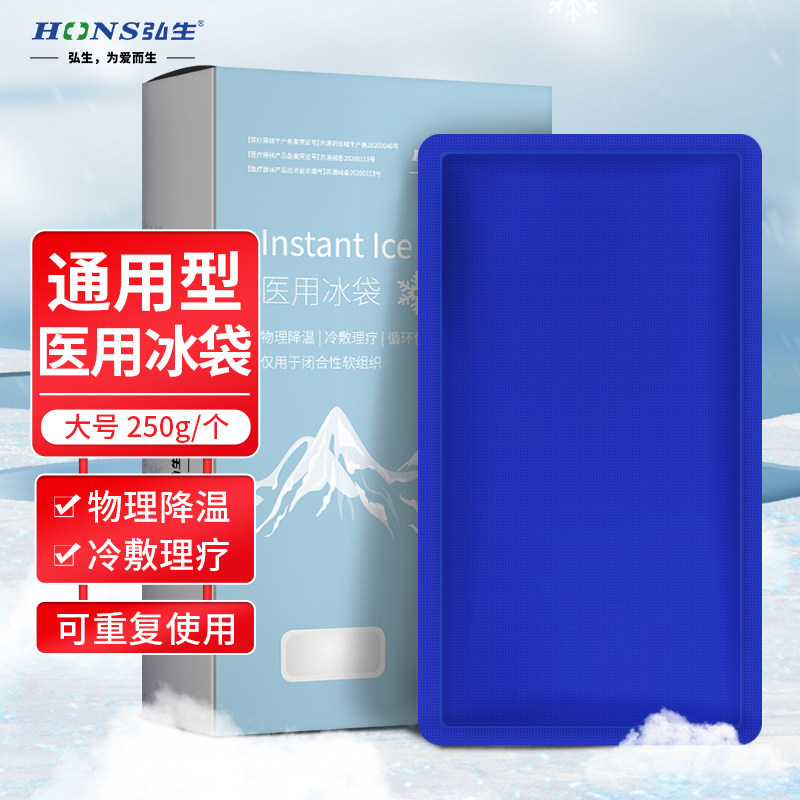 冰袋医用冷敷重复使用家用双眼皮冰敷退热凝胶物理降温儿童小冰袋
