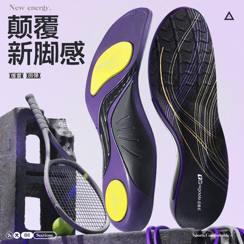 裘仁堂精选踩屎感久站不累足弓支撑垫篮球专用poron减震运动鞋垫