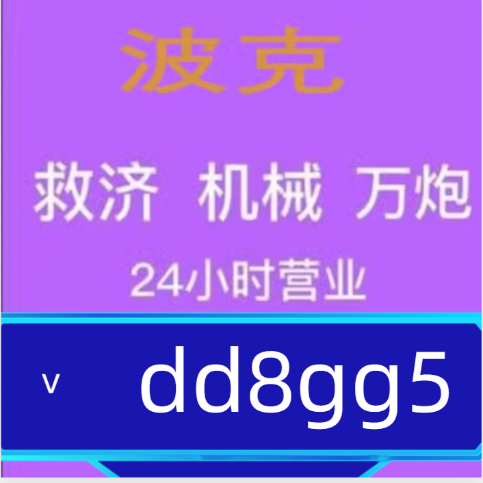 新仙魔九界机械号救济号玉石各种道具收售出租