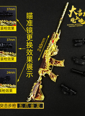 M416五爪金龙 仓鼠灰灰绝地求生皮肤和平精英合金拆卸M24星之信仰