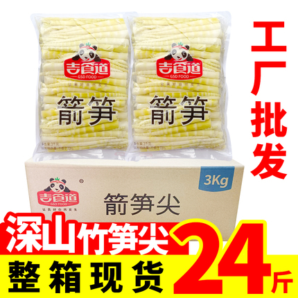 吉食道箭笋尖新鲜脆爽色泽黄嫩