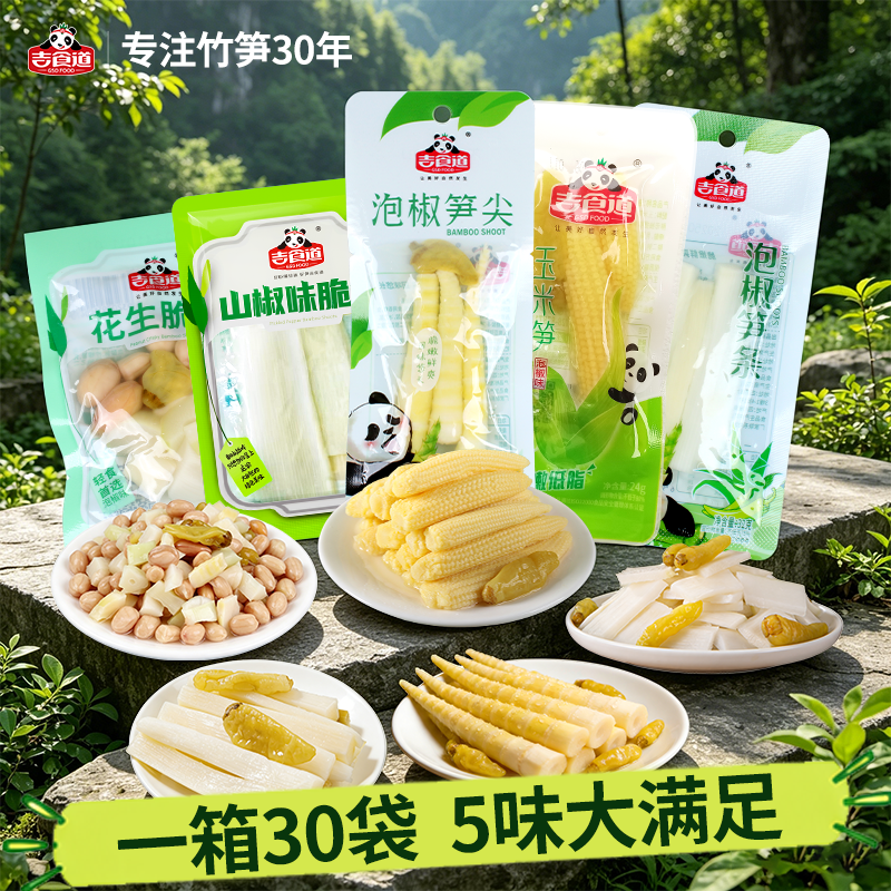 吉食道泡椒脆笋30袋即食