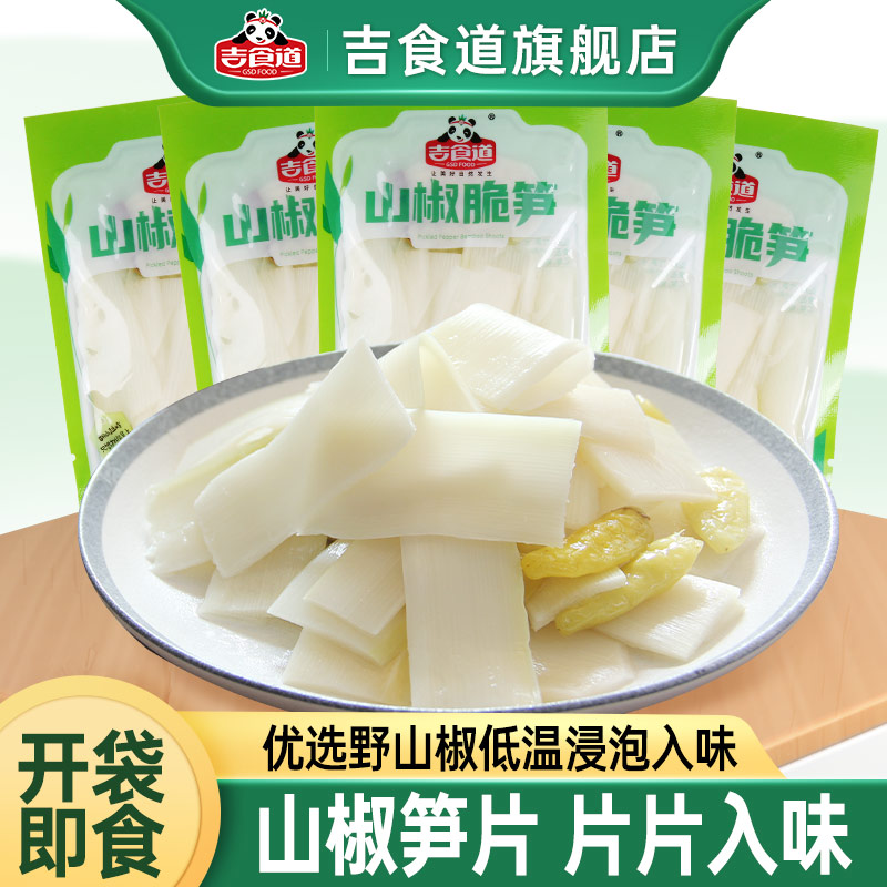 吉食道泡椒山椒脆笋片散装称重