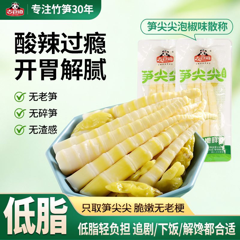 吉食道泡椒笋尖开袋即食小包装酸辣竹笋零食罗汉笋小样山椒脆笋