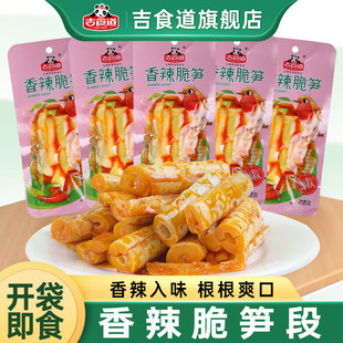 吉食道香辣竹笋尖酸辣味竹笋条开袋即食藕片海带结网红解馋小零食