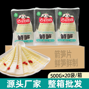 吉食道箭笋片500g 竹笋罗汉笋新鲜商用整箱批发 20袋清水袋装