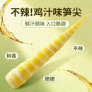 仟妖小姐姐不辣鸡汁卤味竹笋笋尖开袋即食解馋休闲小零食罗汉脆笋