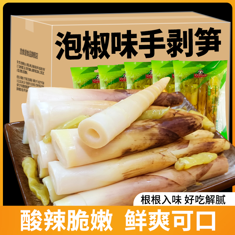 吉食道四川手剥笋泡椒味400g开袋即食香辣味笋尖大袋竹笋低脂零食