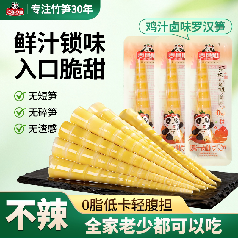 仟妖小姐姐鸡汁卤味一根罗汉笋尖开袋即食解馋追剧网红系列小零食