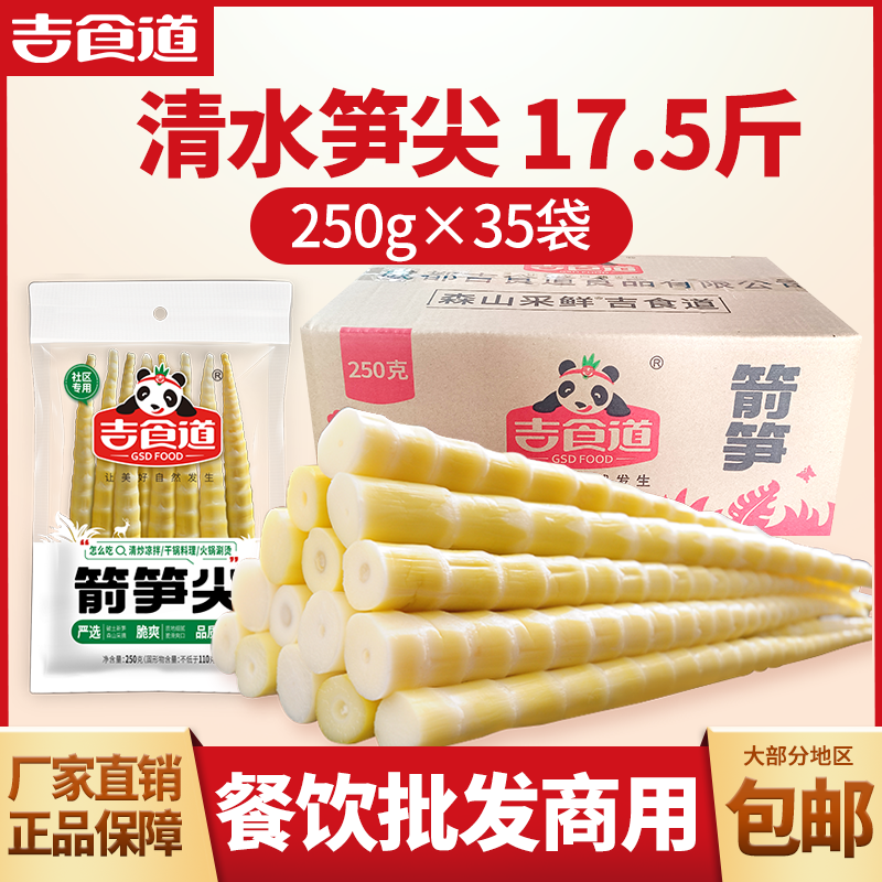 吉食道清水箭笋尖250g
