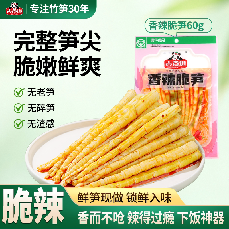 吉食道香辣红油笋尖60g*3袋开袋即食微辣罗汉笋尖竹笋休闲小零食
