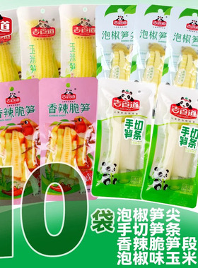 吉食道多款混合小零食泡椒脆笋尖酸辣竹笋笋条山椒玉米笋解馋食品