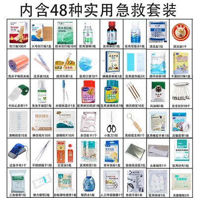 国标药箱含48种高配用品