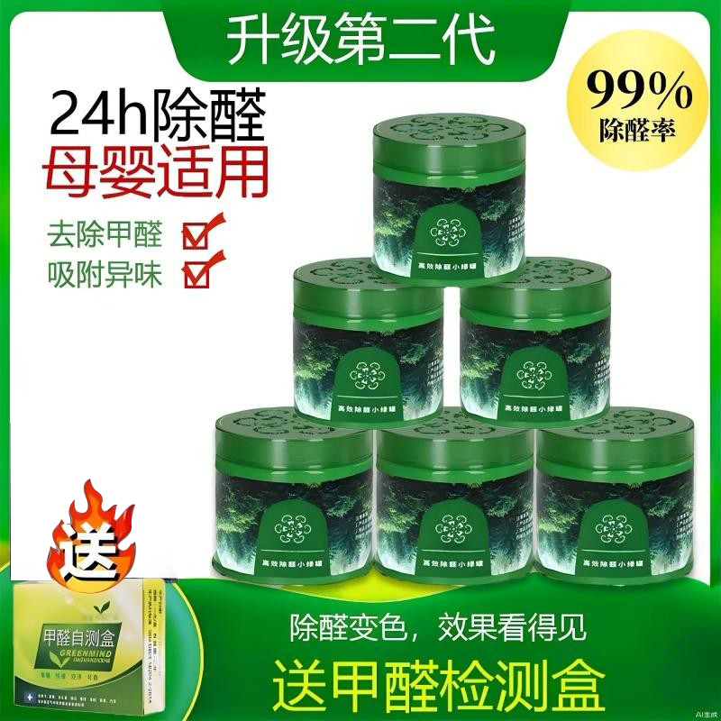 希望果除甲醛果冻新房家用装修急住去吸异味强力型清除剂小绿树罐