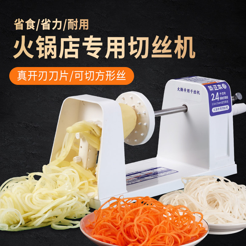 正本火锅瀑布土豆丝萝卜千丝土豆丝机刨丝神器手摇切丝机日料商用
