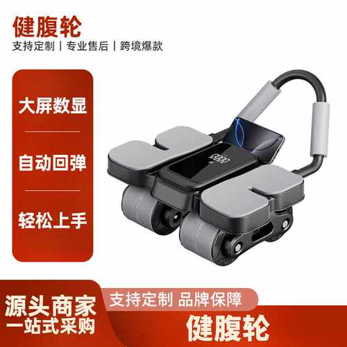 四轮健腹轮自动回弹新款卷腹机瘦肚子练腹肌家用运动健身器材