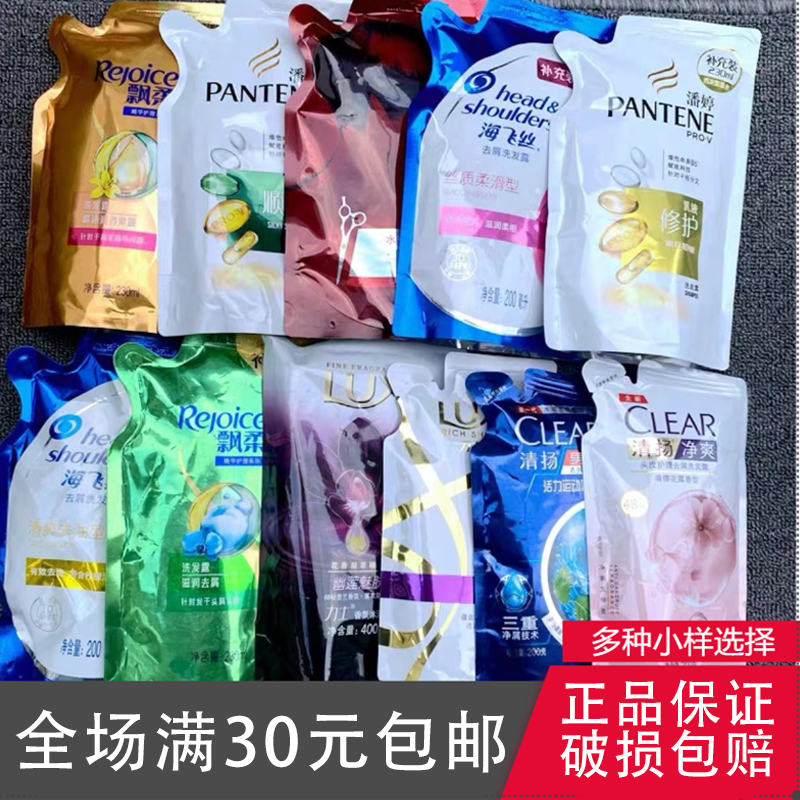 海飞丝潘婷沙宣洗发水洗发露正品保证小样袋装袋装补充牙膏