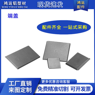铝型材端盖封盖配件20/30/40/45/60/50/80国标欧标封塑料盖堵子