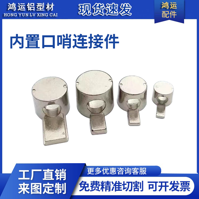 鸿运口哨内置连接件专用配件