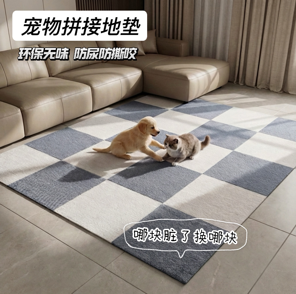 宠物拼接地毯客厅防水防滑隔音免胶自粘防尿防撕咬家用方块地垫