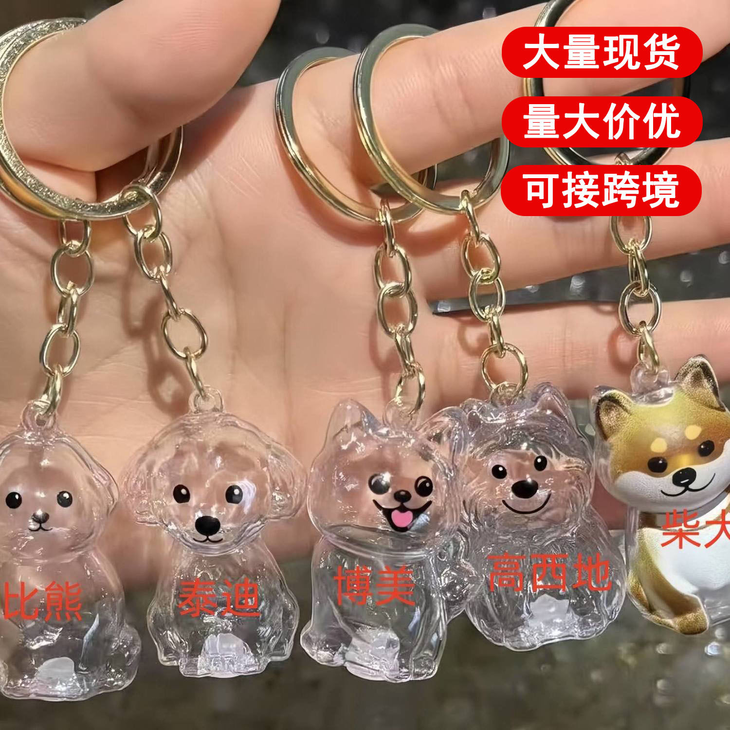 现货狗毛收纳挂件高颜值DIY收藏纪念透明胶囊包包钥匙扣跨境