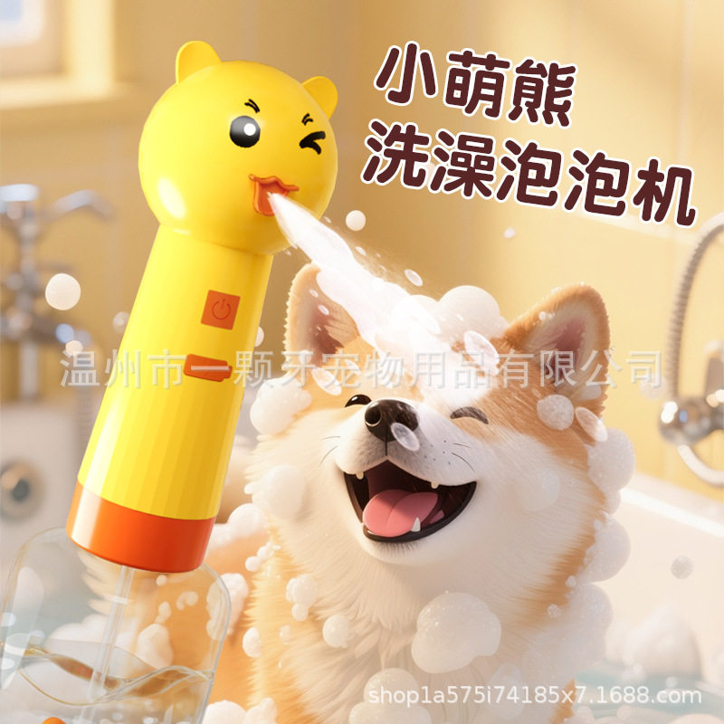 跨境起泡器打泡机猫咪洗澡洗浴沐浴露狗狗智能起泡机宠物用品清洁
