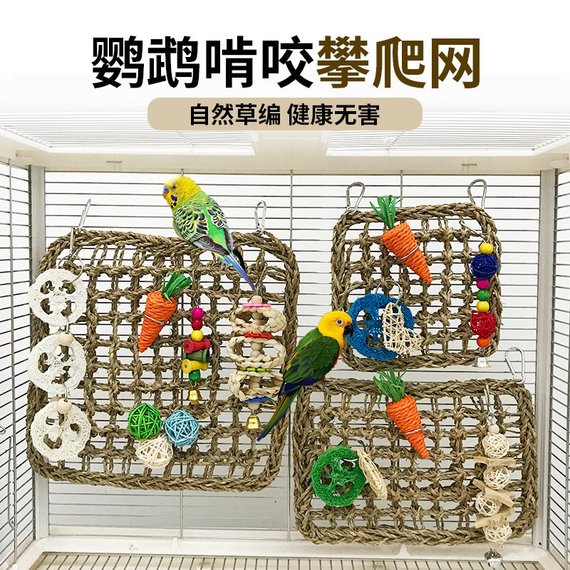 鸟玩具鹦鹉攀爬网 手编水草网吊床玩具鸟用吊环秋千解闷宠物玩具