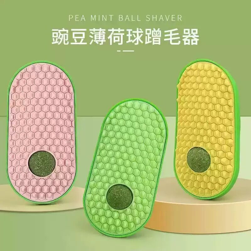 新品豌豆蹭毛器猫咪自助按摩挠痒自嗨神器去浮毛薄荷球猫梳子玩具
