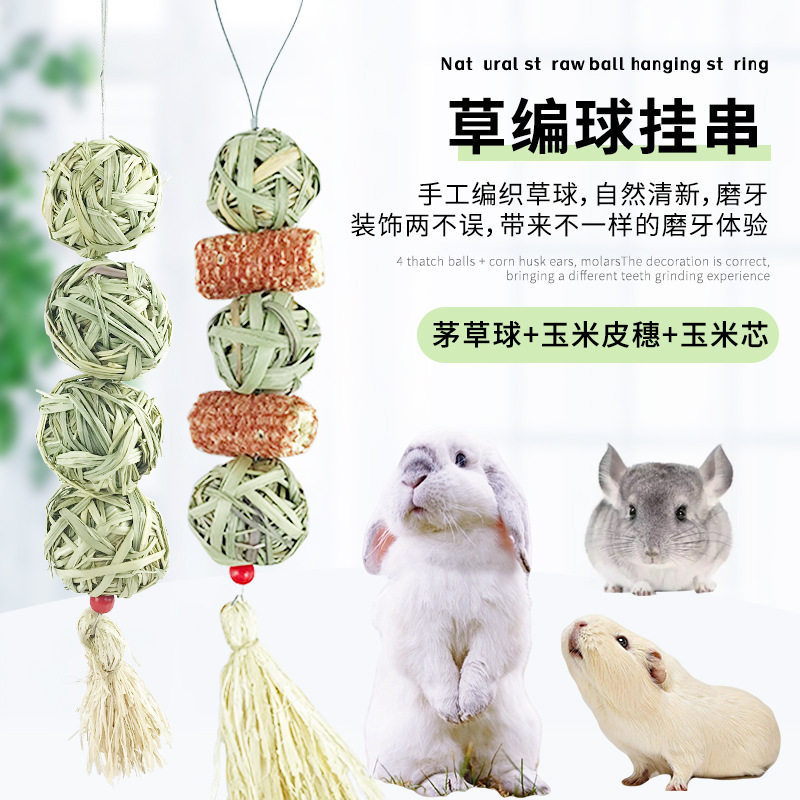 宠物兔子爬宠草编球挂串手编草球解闷玩具兔兔龙猫磨牙灯笼用品
