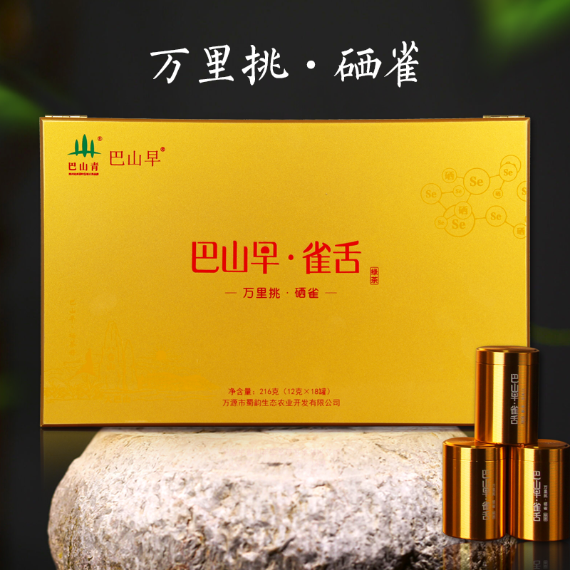 巴山早2025年新茶雀舌綠茶禮盒216g明前春茶