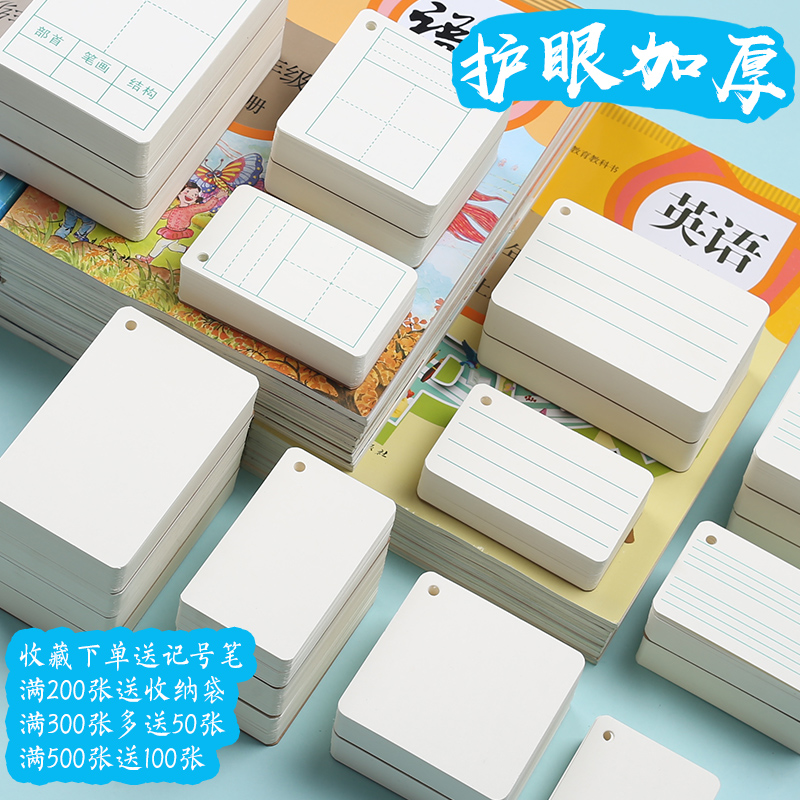 空白卡片纸硬质英语单词卡片手写自制diy拼音生字识字记忆卡片手绘拼贴留言硬卡纸小学生四线三格英文卡定制