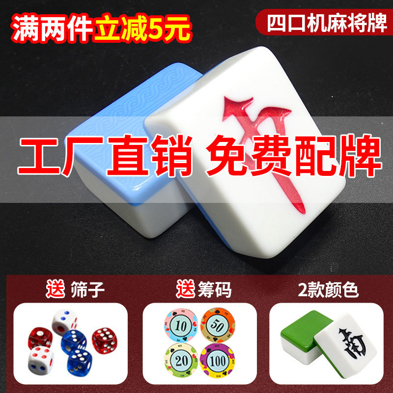 麻将家用麻将牌大号手搓麻将宿舍四川136张144张广东红中麻将包邮