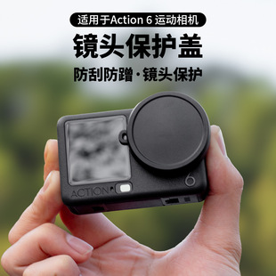 适用DJI大疆Action6镜头保护盖action5Pro/4/3镜头盖软硅胶防刮盖大疆运动相机盖防尘防磕碰保护罩安全收纳包