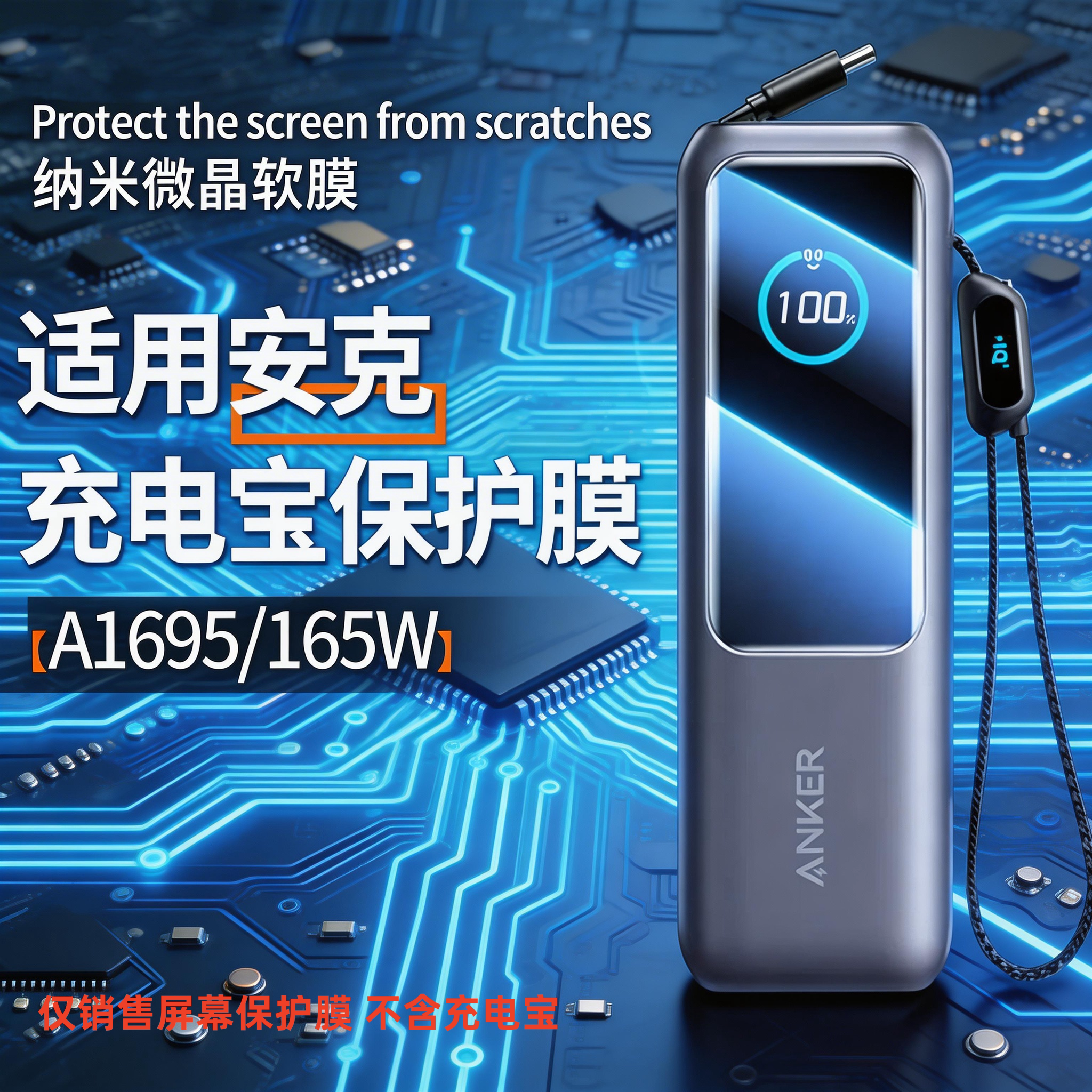 适用安克Zolo充电宝贴膜A1695/165W移动电源屏幕膜PowerBank充电器壳盒25000毫安能量仓非钢化Anker25K保护膜
