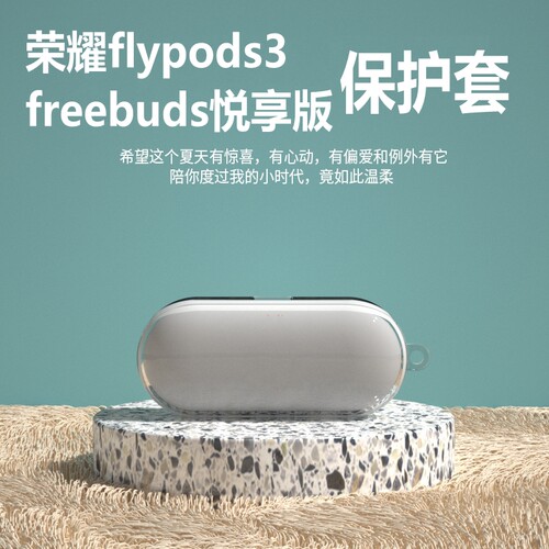 适用荣耀flypods青春版flypods3蓝牙耳机保护套华为freebuds悦享版保护壳透明硅胶可爱卡通耳机软壳全包防摔